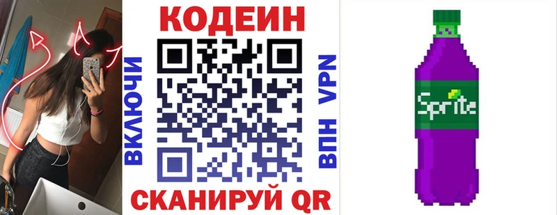 Codein напиток Lean (лин) купить наркоту Северобайкальск